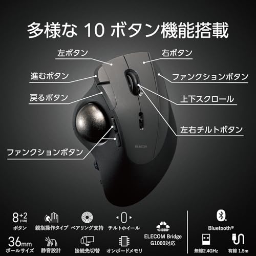 エレコム トラックボールマウス IST PRO マルチ接続 Bluetooth 無線2.4GHz 有線 ベアリング支持 10ボタン ブラック M-IPT10MRSBK 中間 画像