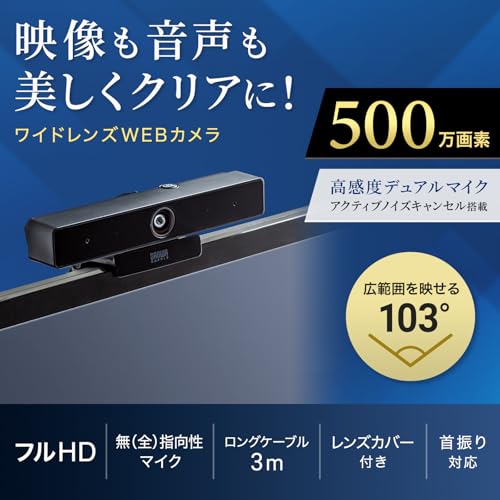 サンワサプライ WEBカメラ 500万画素 広角レンズ 有線USB接続 マイク内蔵 ブラック CMS-V51BK 最後 画像