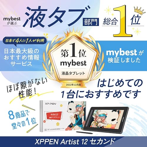 【日本限定】XPPen 液タブ Artist 12セカンド 豪華版 X3チップ搭載ペン 液晶ペンタブレット Android Windows MacOS対応 フルラミネーション 初心者 イラスト制作 テレワーク オンライン授業 お絵描きソフトウェア付き(ブラック) 最後 画像