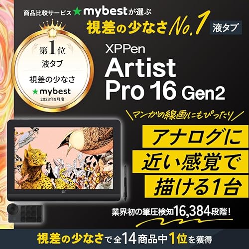 XPPen 液タブ 16インチ 液晶タブレット X3 Proペン 2.5K解像度 イラスト制作 テレワーク ACK05左手デバイス付 Android Windows macOS対応「2年メーカー保証」お絵描きソフトウェア付 Artist Pro 16 (Gen 2) 最後 画像